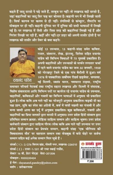 Katha-Lucknow-4 (कथा-लखनऊ-4)