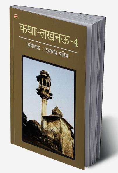 Katha-Lucknow-4 (कथा-लखनऊ-4)