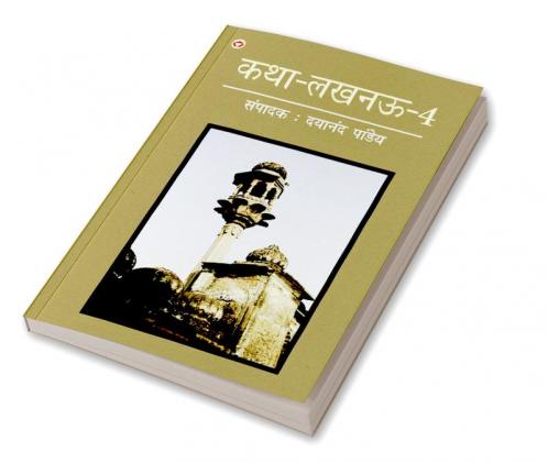 Katha-Lucknow-4 (कथा-लखनऊ-4)