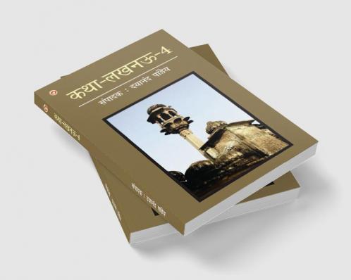 Katha-Lucknow-4 (कथा-लखनऊ-4)