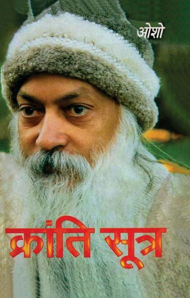 Kranti Sutra (??????? ?????)