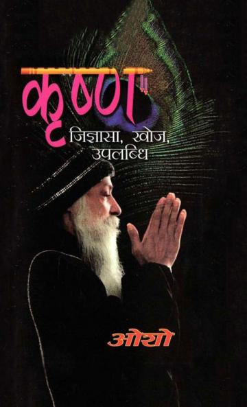Krishan Jigyasa Khoj Uplabhadhi (कृष्ण जिज्ञासा खोज उपलब्धि)