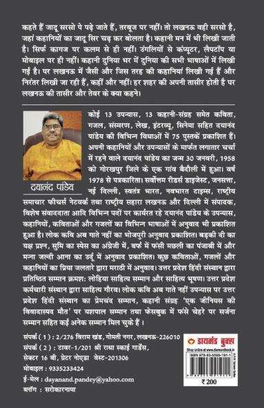 Katha-Lucknow-5 (कथा-लखनऊ-5)