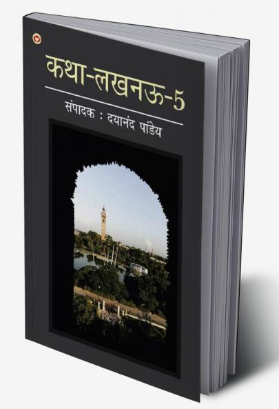 Katha-Lucknow-5 (कथा-लखनऊ-5)