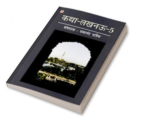 Katha-Lucknow-5 (कथा-लखनऊ-5)