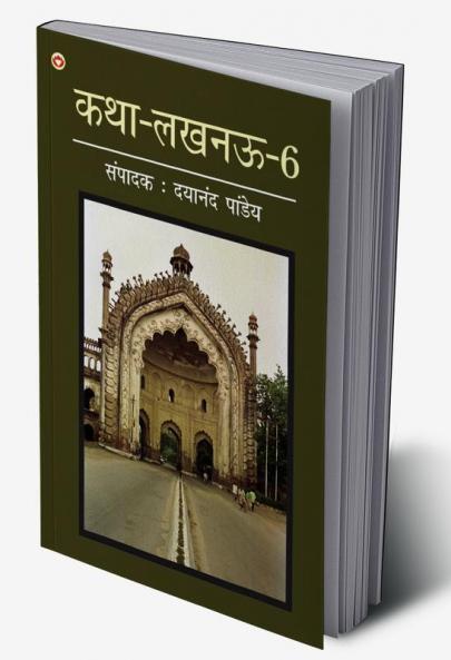 Katha-Lucknow-6 (कथा-लखनऊ-6)
