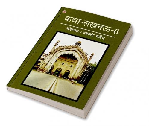 Katha-Lucknow-6 (कथा-लखनऊ-6)
