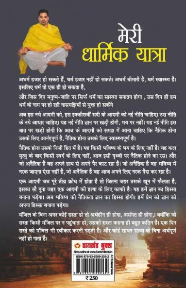Meri Dharmik Yatra (मेरी धार्मिक यात्रा)