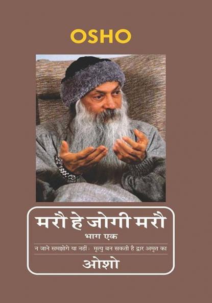 Maro He Jogi Maro Vol - 1 (मरौ हे जोगी मरौ भाग - एक)