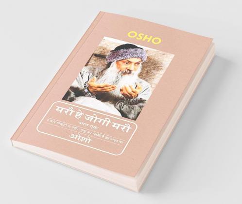 Maro He Jogi Maro Vol - 1 (मरौ हे जोगी मरौ भाग - एक)