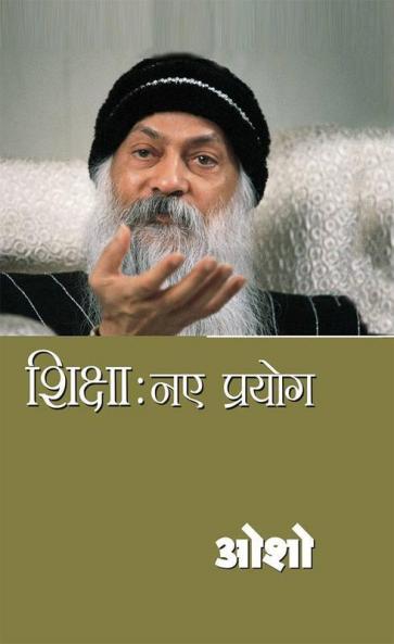 Shiksha Naye Prayog (शिक्षा नए प्रयोग)