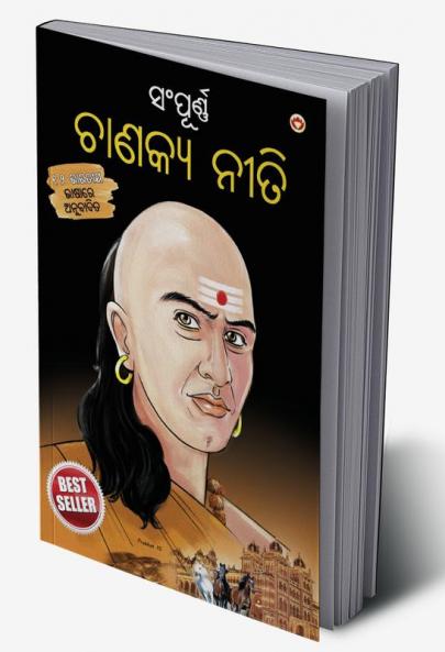 Sampurn Chanakya Neeti in Oriya (ସଂପୂର୍ଣ୍ଣ ଚାଣକ୍ୟ ନନୀତି)