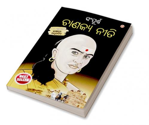Sampurn Chanakya Neeti in Oriya (ସଂପୂର୍ଣ୍ଣ ଚାଣକ୍ୟ ନନୀତି)