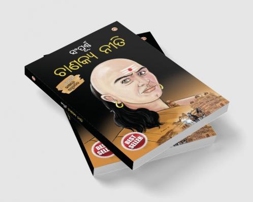 Sampurn Chanakya Neeti in Oriya (ସଂପୂର୍ଣ୍ଣ ଚାଣକ୍ୟ ନନୀତି)