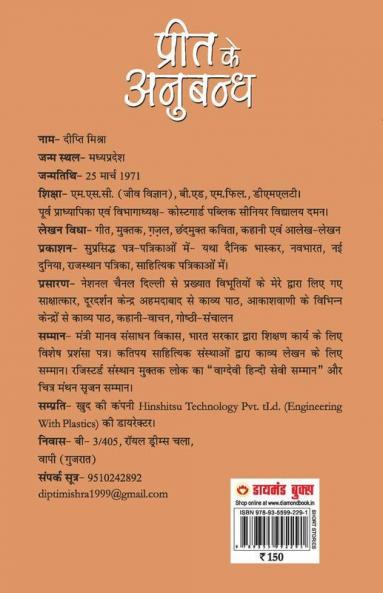 Preet ka Anubandh (प्रीत का अनुबन्ध)