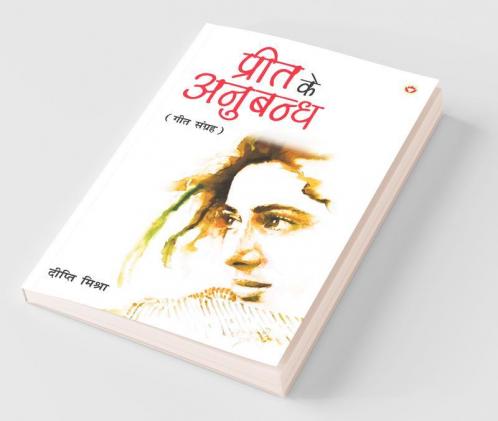 Preet ka Anubandh (प्रीत का अनुबन्ध)