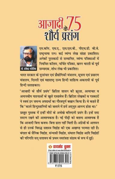 Azadi Ke 75 Shourya Prasnag (आजादी के 75 शौर्य प्रसंग)