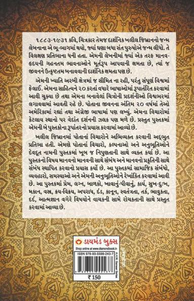 The Prophet (Devdoot) : ધ પ્રોફેટ (દેવદૂત)