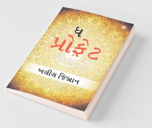 The Prophet (Devdoot) : ધ પ્રોફેટ (દેવદૂત)