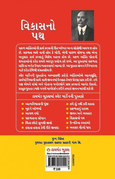 Vikas Ka Path (વિકાસનો પથ)