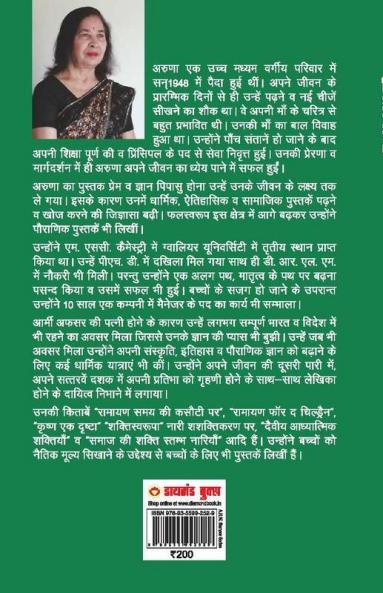 Shaktiswaroopa (Novel) (शक्तिस्वरूपा)