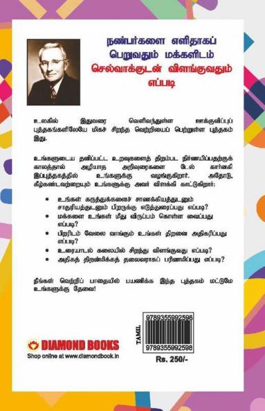 How to Win Friends and Influence People in Tamil (நண்பர்களை எளிதாகப் பெறுவதும் மக்களிடம் செல்வாக்குடன் விளங்குவதும் எப்படி)