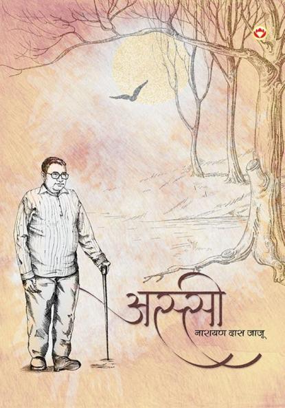 Assee (अस्सी)