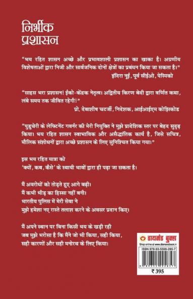 Fearless Governance in Hindi (निर्भीक प्रशासन - समृद्ध पुडुचेरी)