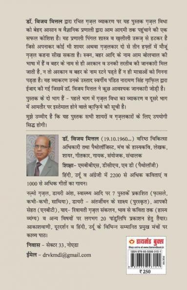 Gazal Aise Kahen ग़ज़ल ऐसे कहें
