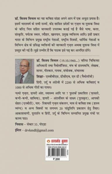 Bharat - Kavi ki Nazar Se (Kavita Sangrah) भारत - कवि की नज़र से (कविता संग्रह)