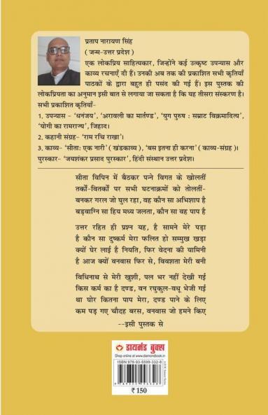Sita : Ek Naari (Khand Kavya) : सीता : एक नारी (खण्ड काव्य)