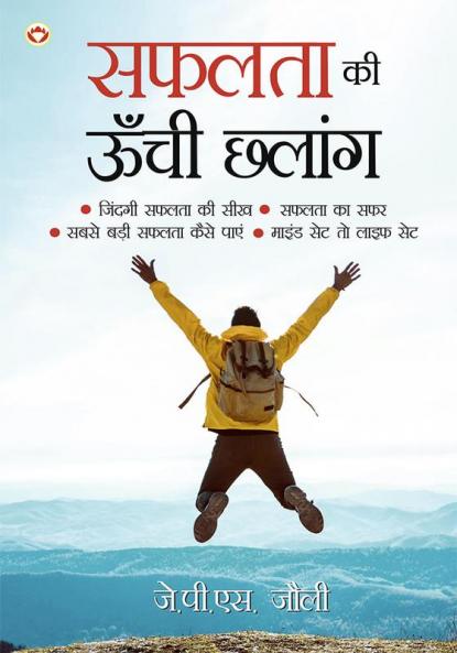 Safalta Ki Unchi Chhalang (????? ?? ???? ?????)