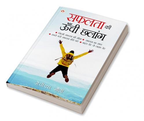 Safalta Ki Unchi Chhalang (????? ?? ???? ?????)