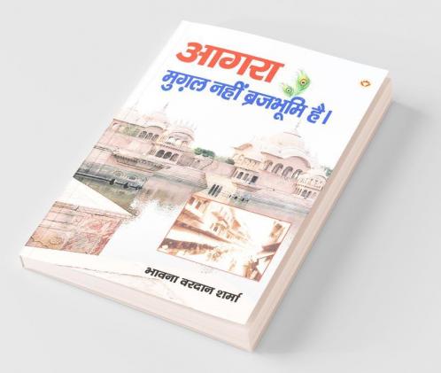 Agra Mughal Nahin Brajbhumi Hai (आगरा मुग़ल नहीं ब्रजभूमि है)