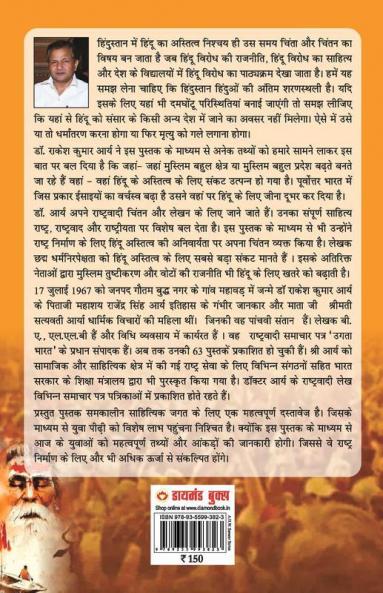 Hindusthan Mein Hindu ka Astitwa (हिंदुस्थान में हिंदू का अस्तित्व)
