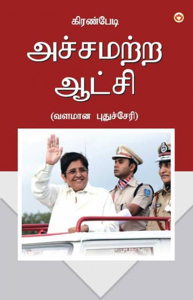 Fearless Governance in Tamil (அச்சமற்ற ஆட்சி - வளமான புதுச்சேரி)