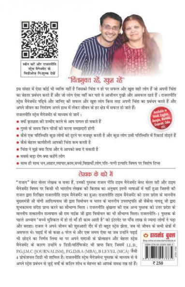 Stress Management Rajal Neeti : Chintamukt Rahein Khush Rahein) : राजल नीति स्ट्रेस मैनेजमेंट : "चिंतामुक्त रहें खुश रहें")