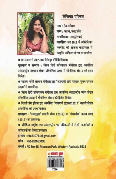 Rang-Birangee Bal Kahaniyan (रंग-बिरंगी बाल कहानियाँ)