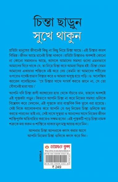 Chinta Chhodo Sukh Se Jiyo (চিন্তা ছাড়ুন সুখে থাকুন)