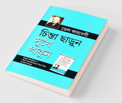 Chinta Chhodo Sukh Se Jiyo (চিন্তা ছাড়ুন সুখে থাকুন)