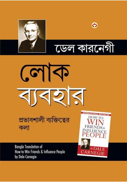 Lok Vyavhar (লোক ব্যবহার)