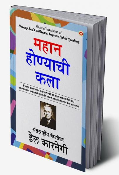 Mahan Banne Ki Kala (महान होण्याची कला)