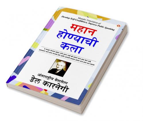 Mahan Banne Ki Kala (महान होण्याची कला)