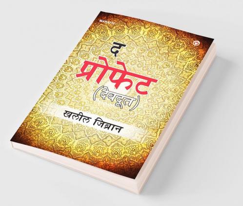 The Prophet : Devdoot (द प्रोफेट : देवदूत)