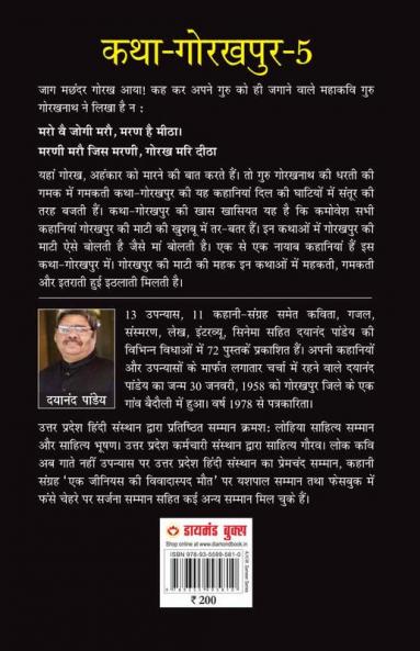 Katha-Gorakhpur Khand-5 (कथा-गोरखपुर खंड-5)