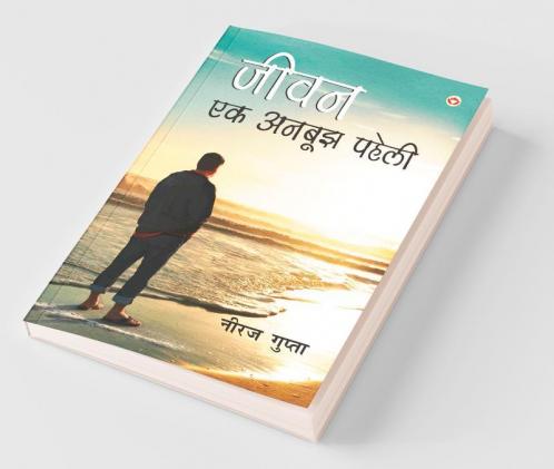 Jivan Ek Anbujh Paheli (जीवन एक अनबूझ पहेली)