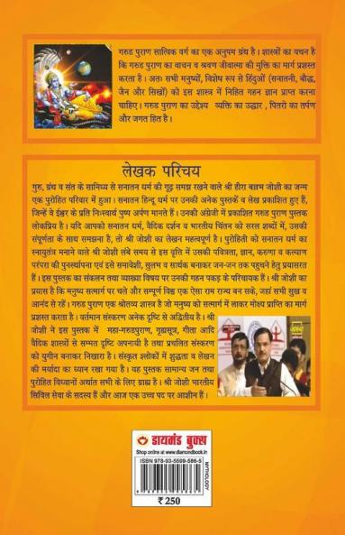 Garud Puran (गरुड़ पुराण)