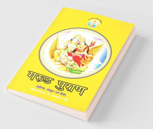 Garud Puran (गरुड़ पुराण)