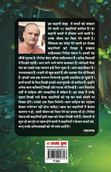 Titli ki Seekh (21 Prerak Baal Kahaniyan) : तितली की सीख (21 प्रेरक बाल कहानियां)