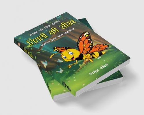 Titli ki Seekh (21 Prerak Baal Kahaniyan) : तितली की सीख (21 प्रेरक बाल कहानियां)